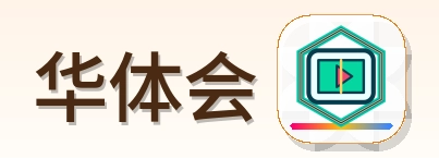华体会 Logo